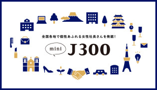 ミニJ300 メインビジュアル 151006最終版