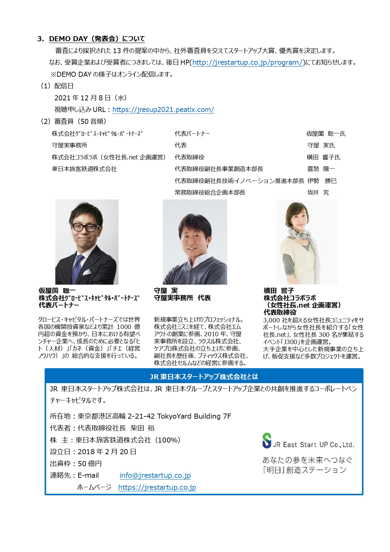 【プレスリリース】HPPDF用 (1)_pages-to-jpg-0002 (1)